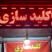 کلیدسازی  تهرانپارس دلاوران نارمک قنات کوثر|خدمات پیشه و مهارت|تهران, تهرانپارس غربی|دیوار