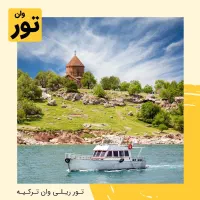 تور ریلی وان نوروز
