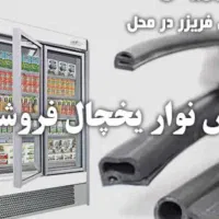 تعمیر یخچال
