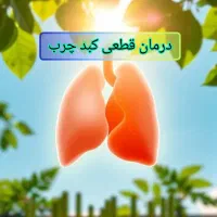 درمان قطعی کبد چرب به روش نوین