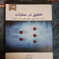 کتاب کنکور ارشد مهندسی صنایع|کتاب و مجله آموزشی|تهران, شهرک محلاتی|دیوار
