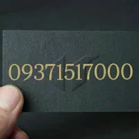 09371517000|سیم‌کارت|قم, زنبیل آباد|دیوار