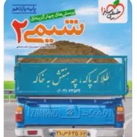 شیمی یازدهم خیلی سبز