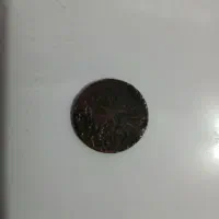 سکه قدیمی با قدمت بالا|کلکسیون اشیاء عتیقه|قره پشتلو, |دیوار