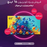 تلویزیون 65 قسطی بدون سود 12 ماهه