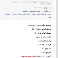 یخچال فریزر دوقلو نیکسان  و  ال ای دی جی پلاس پلمپ|یخچال و فریزر|دهدشت, |دیوار