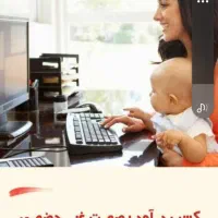 کار در منزل