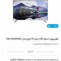 تلویزیون55اینج. اسنوااسمارت