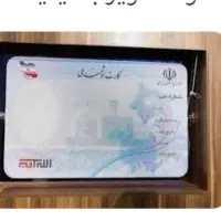 مفقود شدن کارت ملی حبیب اله سلطانی دهاقانی