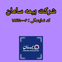 شرکت بیمه سامان