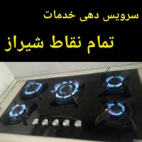 تعمیرات تعمیر کار اجاق گاز صفحه ای هود تعویض شیشه
