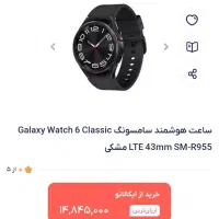 واچ 6کلاسیک R955