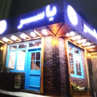 سالندار رستوران