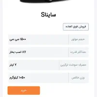 حواله ساینا s