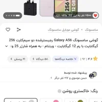 گوشی A56|موبایل|تهران, زرکش|دیوار