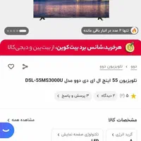تلویزیون ۵۵ هوشمند دوو|تلویزیون و پروژکتور|مشهد, آبکوه|دیوار