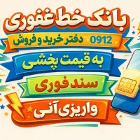 47 45 035 0912با بهترین قیمت