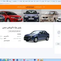 حواله خودرو پارس نوا|خودرو سواری و وانت|گرگان, |دیوار