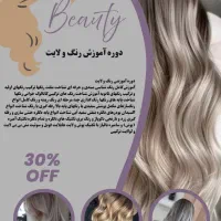 اموزش رنگ مو