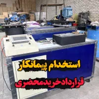 جذب پیمانکار،درآمدتضمینی