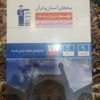 کتاب های قلم چی ۱۴۰۳ و خیلی سبز شیمی دهم ۱۴۰۲|کتاب و مجله آموزشی|تهران, جوادیه|دیوار