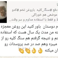 درمان‌بیماری‌ودرمان‌کبدچرب‌بامعجزه‌روغن‌ ها|خوردنی و آشامیدنی|اصفهان, ملک‌شهر|دیوار