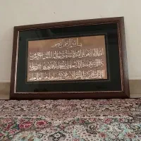 تابلو آیت الکرسی