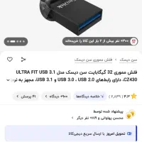 فلش سن دیسک ۳۲ گیگ یو اس بی ۳|لوازم جانبی موبایل و تبلت|تهران, یافت آباد جنوبی|دیوار