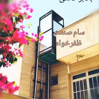 بالابر/هوم لیفت/آسانسور هیدرولیک تخصصی|خدمات پیشه و مهارت|شیراز, قدوسی غربی|دیوار