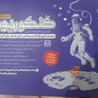 امتحانیوم و کنکوریوم|کتاب و مجله آموزشی|ری, جوانمرد قصاب|دیوار