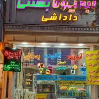 واگذاری-مغازه-آبمیوه-بستنی-با-تجهیزات