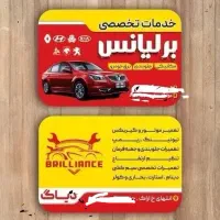 تعمیرگاه تخصصی برلیانس ال۹۰ کوییک پژو