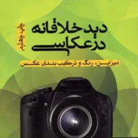 بهترین کتب برای یادگیری عکاسی و علم سینما