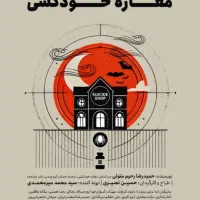 تئاتر مغازه خودکشی
