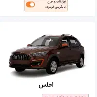 فروش حواله اطلس طرح خودرو فرسوده