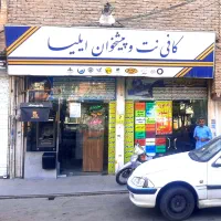 خدمات کافی نت و ثبت نام اینترنتی