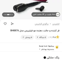 دستگاه فر کننده مو فیلپس