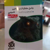 کتاب شیمی ژرمانیم نشر الگو کنکور ۱۴۰۴-۱۴۰۵|کتاب و مجله آموزشی|مشهد, شهید رضوی|دیوار