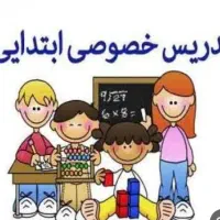 معلم خصوصی هستم برای‌دانش آموزان دبستان