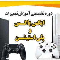 آموزش تعمیرات کنسول ایکس باکس پی اس۴و۵
