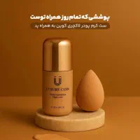 کرم پودر لاکچری