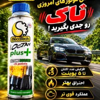 پخش عمده اکتان و روغن خودرو برند (Mecatech )|قطعات یدکی و لوازم جانبی|تهران, امام حسین|دیوار
