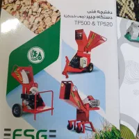 دستگاه‌چیپریاچوب‌خردکن