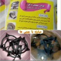 پودر چربی زدا