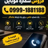0999-1881188