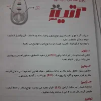 پلوپزسه کاره اتیه مهر پلوپز وبخارپز وآرام پز۱۲نفره