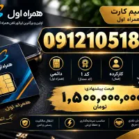 فروش سیم کارت دائمی