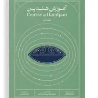 کتاب هنگ درام