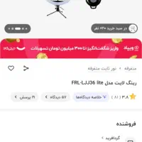 رینگ لایت تمیز مدل FRL-LJJ36 lite|دوربین عکاسی و فیلم‌برداری|اهواز, گلستان|دیوار