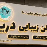 تابلو زیبایی